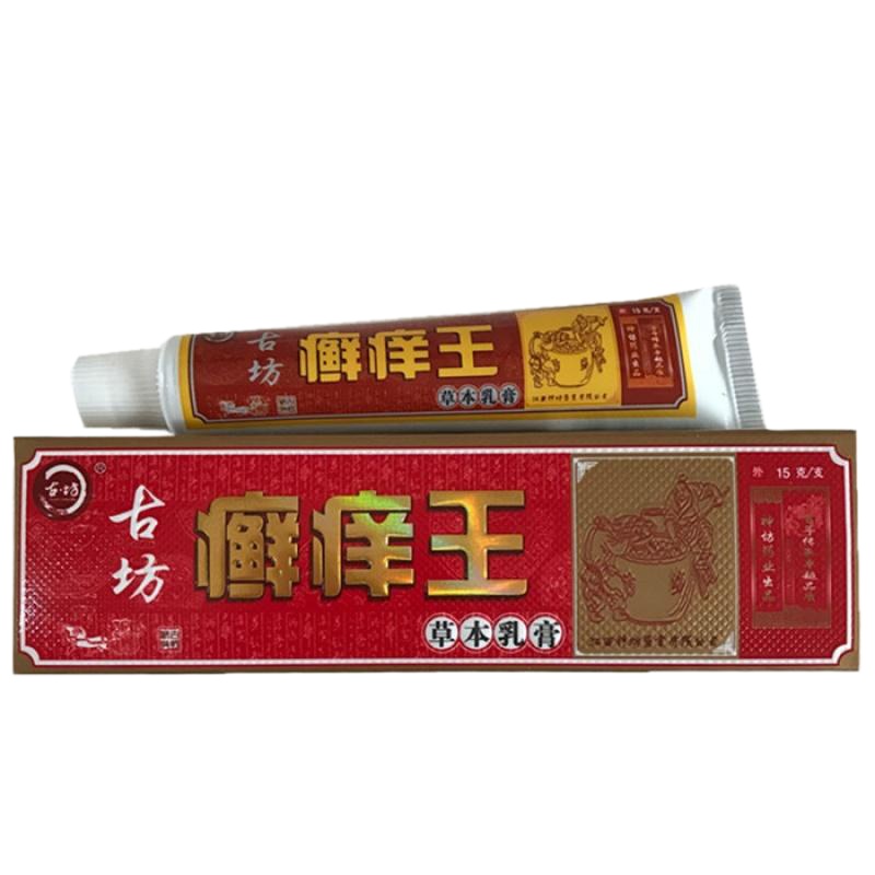 [3送1买5送2]江西古坊癣痒王本乳膏软膏