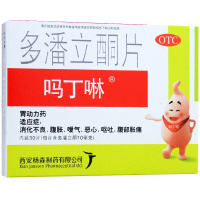 吗丁啉 多潘立酮片 30片 胃动力肠胃胀气 消化不良 腹痛 腹胀 恶心呕吐