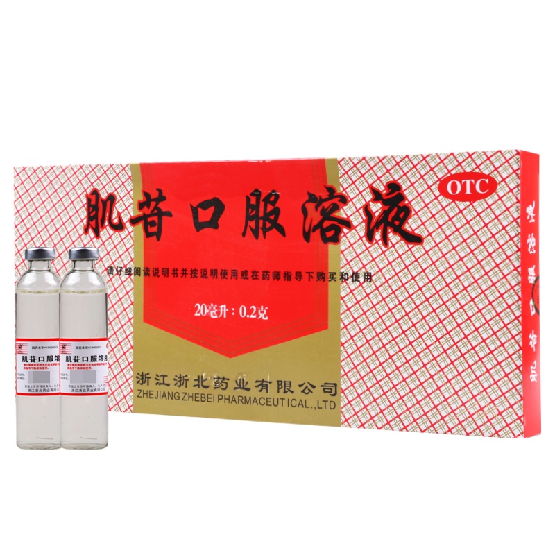 莫干山 肌苷口服溶液 20ml:0.2g*10支/盒用于急、慢性肝炎的辅助治疗