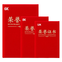 晨光尊贤绒面荣誉证书6K ASC99306