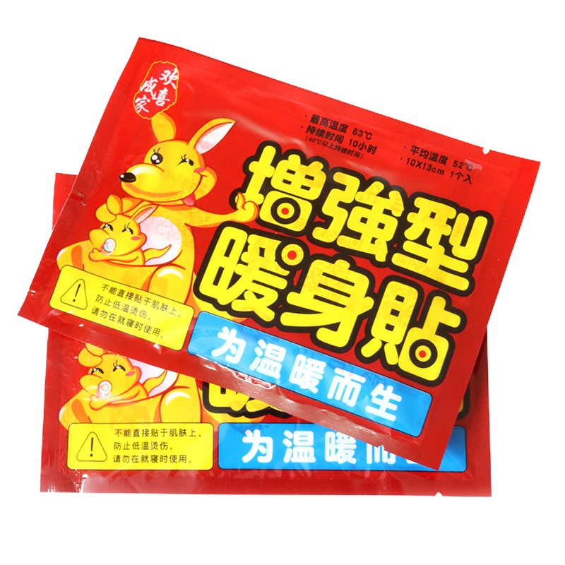 [20贴]暖宝宝发热帖保暖贴暖宝贴腰腹自发热帖暖身贴