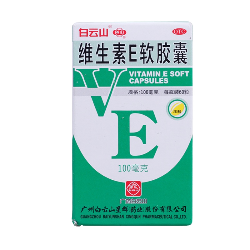 3盒]星群/维生素E软胶囊(100mg*60粒) 用于心脑血管疾病及习惯性流产,不1孕症的辅助治疗。