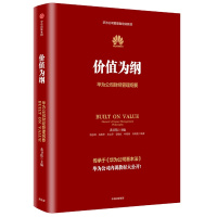 企购优品《以价值为钢》 黄卫伟 著