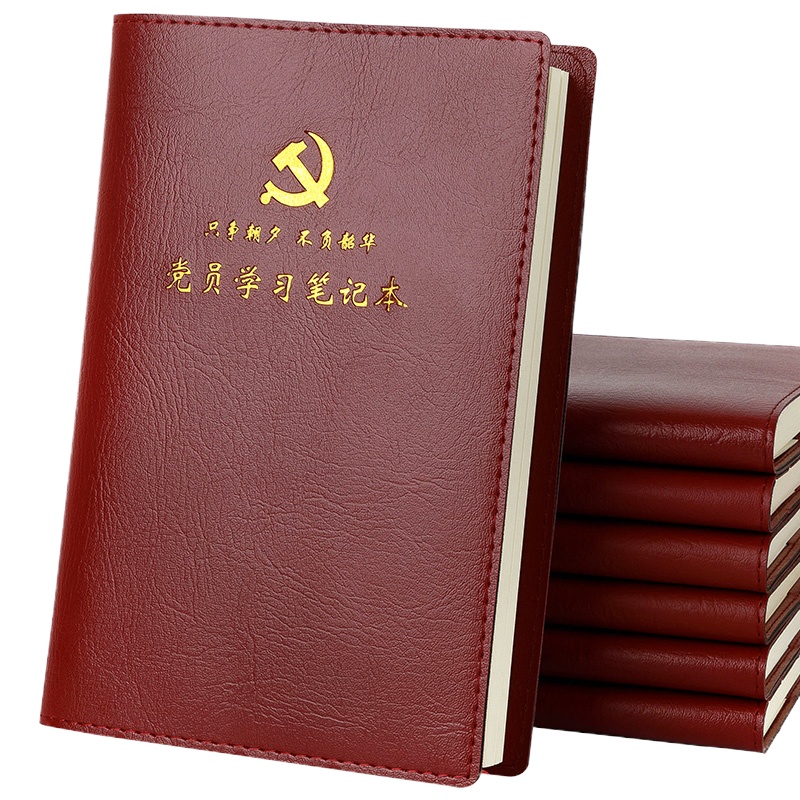 党员学习笔记本A5 会议记录日记本党员学习笔记本