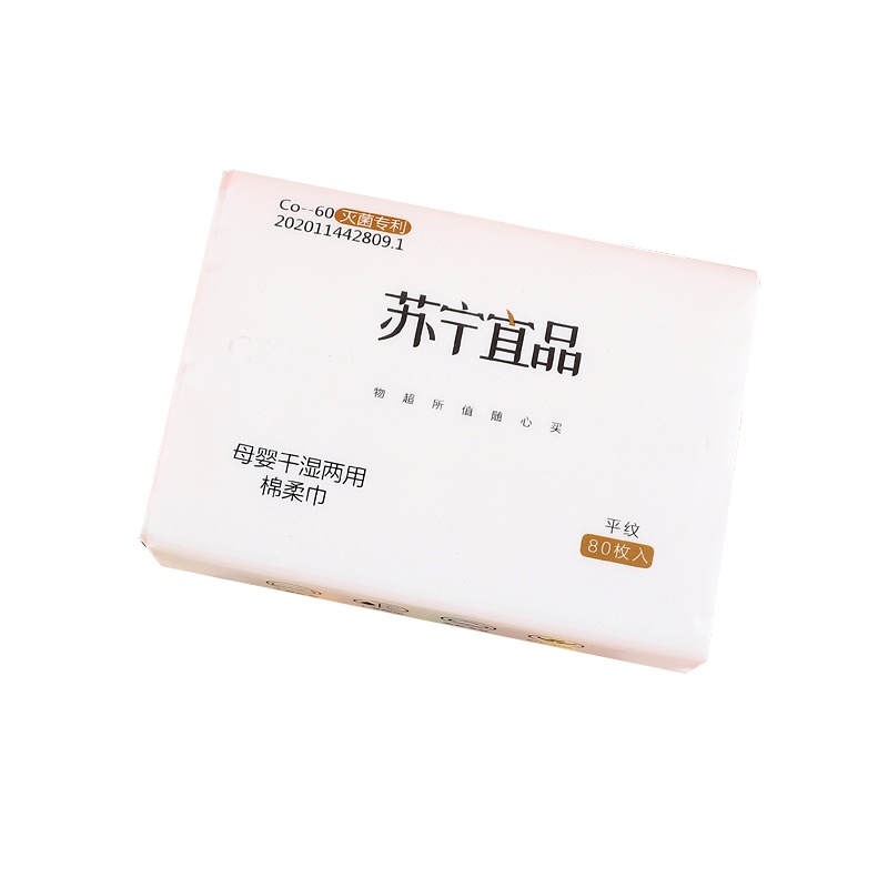 苏宁宜品[3包装]灭菌专利母婴干湿两用植物纤维柔软亲肤无刺激棉柔巾平纹80枚