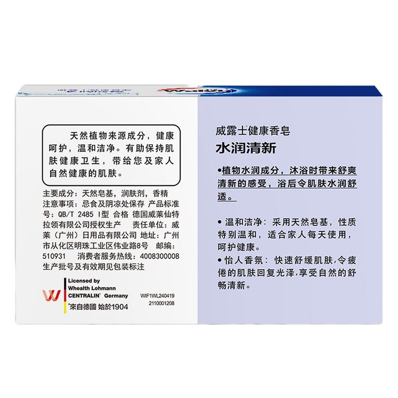 威露士 水润清新健康香皂四块装125g*4