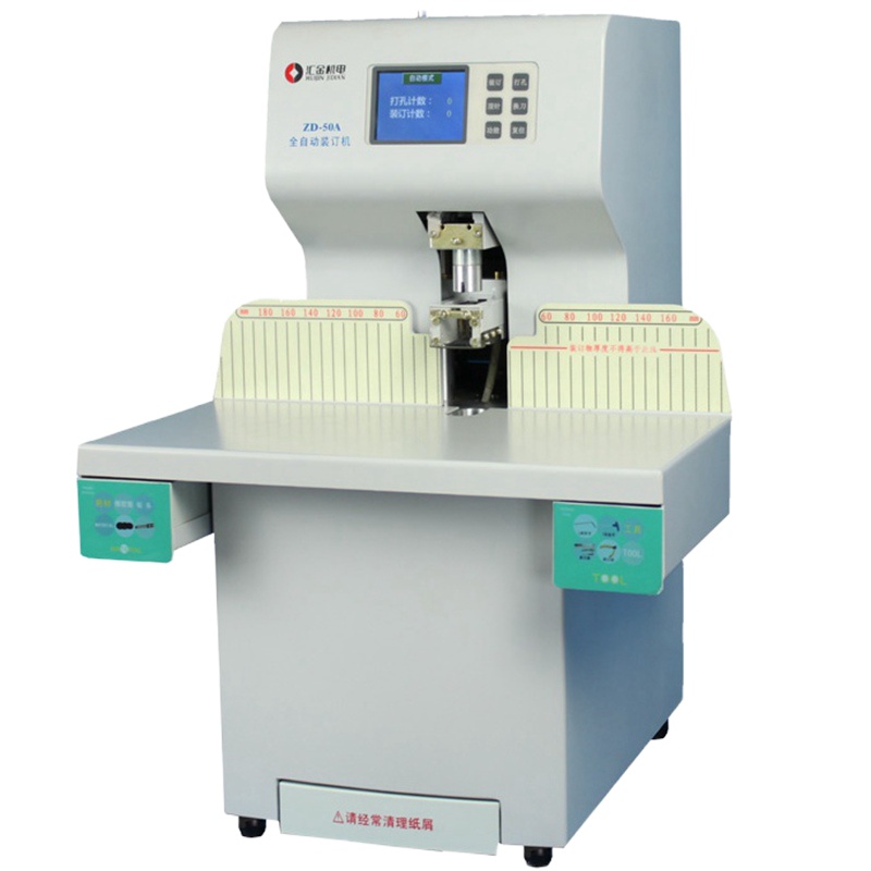 中锐智采(汇金)ZD-50A财务装订机全自动装订激光定位高智能装订机 液晶屏状态显示 省时省力