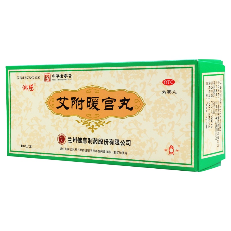 佛慈 艾附暖宫丸9g*10丸/盒月经不调痛经腰膝酸痛