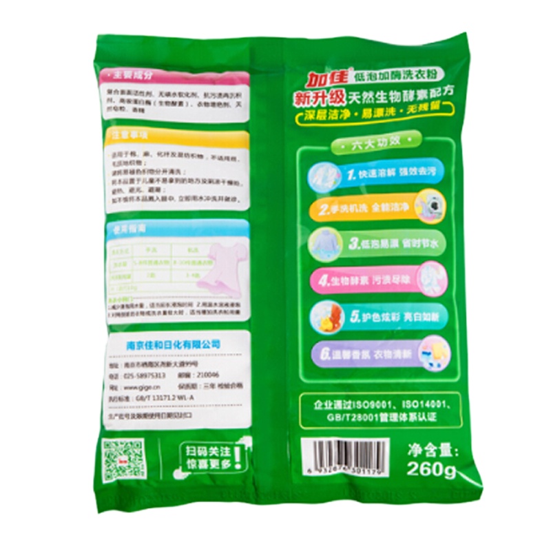 加佳低泡加酶深层洁净洗衣粉260g(20包/件)
