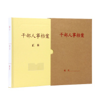 干部人事档案盒 4.5CM 10只装