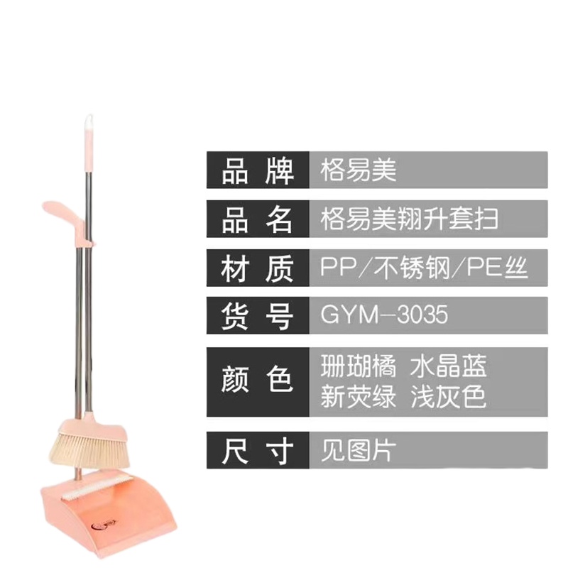 格易美翔升套扫3035(清新色)1套