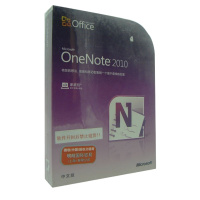 微软原装正版 办公软件 Office OneNote 2010 中文版 彩包 3用户