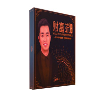 财富流沙盘