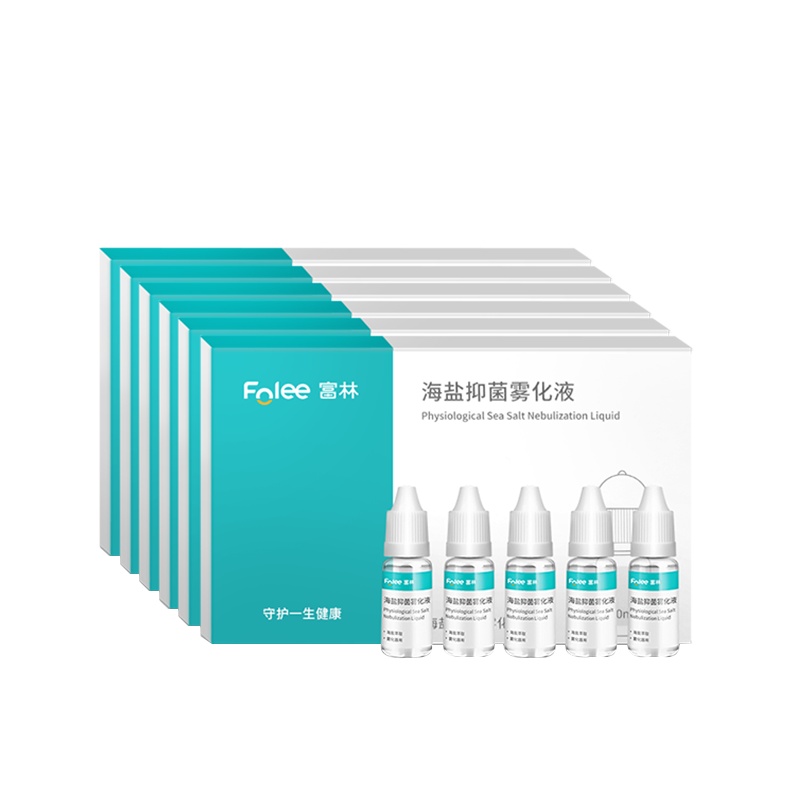 富林(FOLEE) 海盐抑菌雾化液 10ml*5瓶 雾化机药液儿童小儿婴儿医疗专用化痰雾化器宝宝医用家用吸雾 低噪吸入式