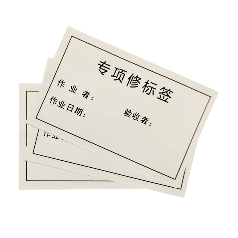 不干胶标签纸 A4 10张(企业定制)