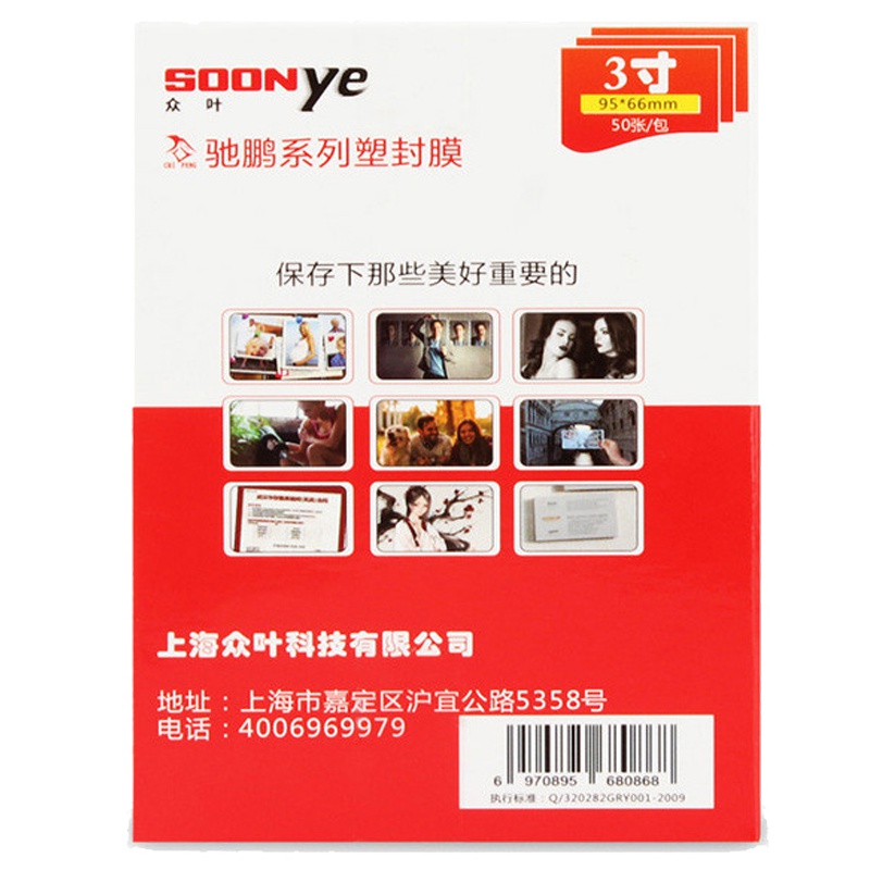 众叶(SOONye)3寸7C塑封膜 50张过塑膜5包装 透明保护膜 照片护卡膜 塑封机 耗材