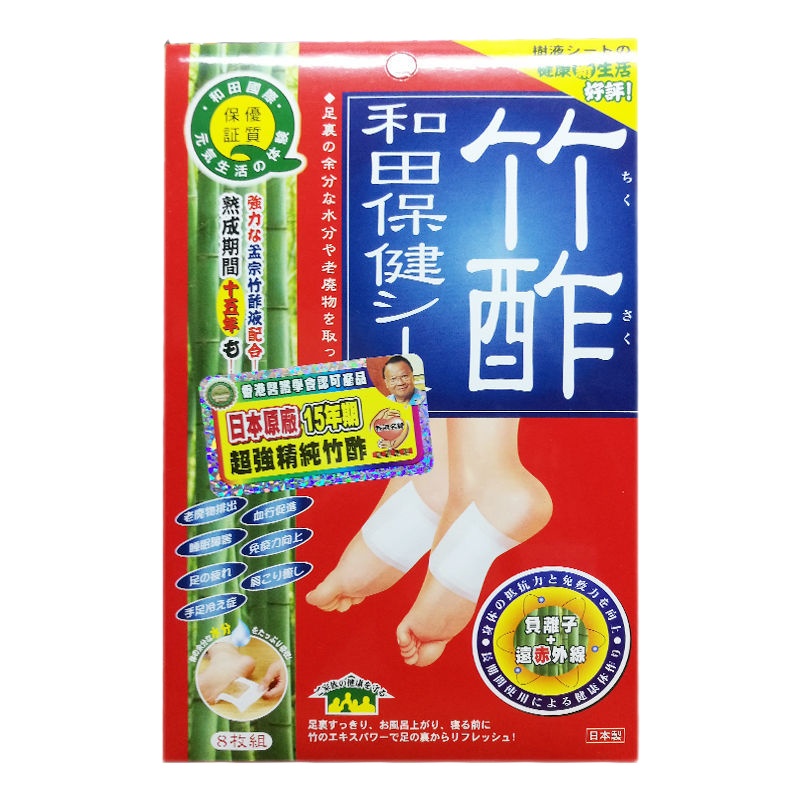 香港直邮中科和田竹醡保健贴8片