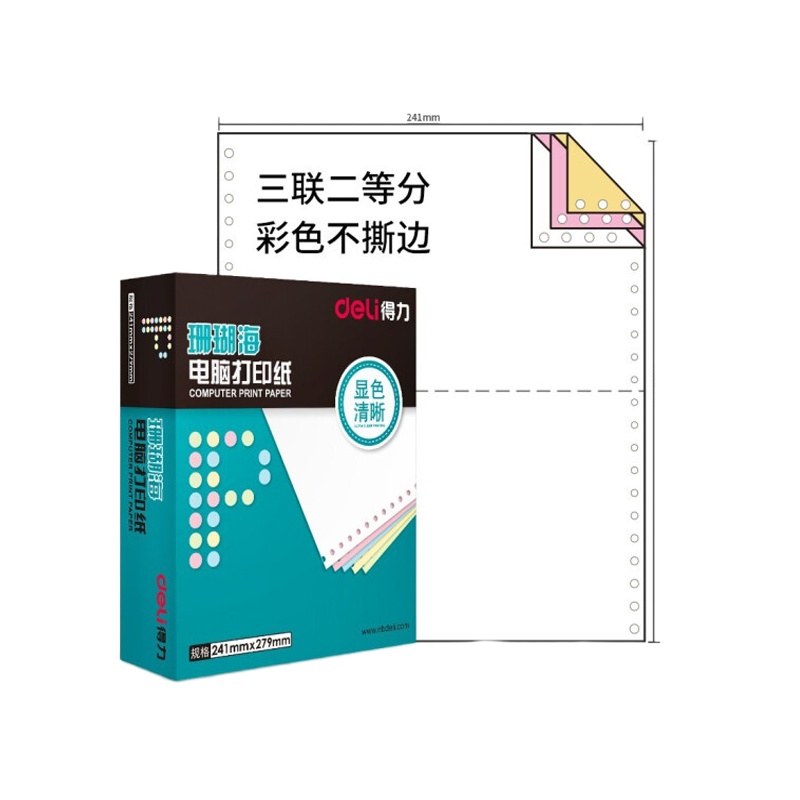 得力(deli)中档珊瑚海 三联二等分不撕边电脑打印纸 彩色针式打印纸 白红黄1000页