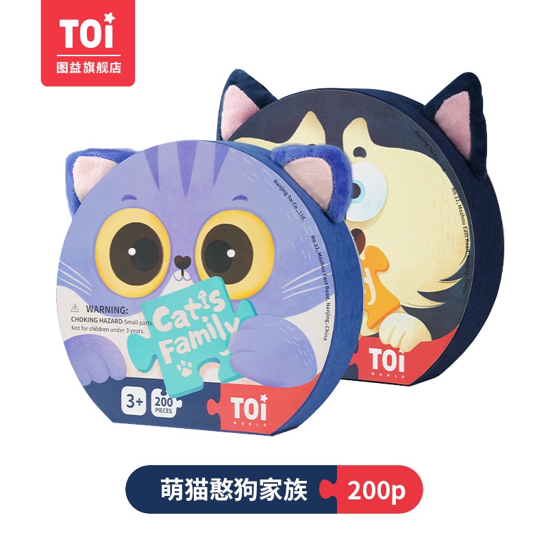 TOI图益萌猫憨狗200片拼图礼盒装儿童益智玩具女孩男孩成人拼图