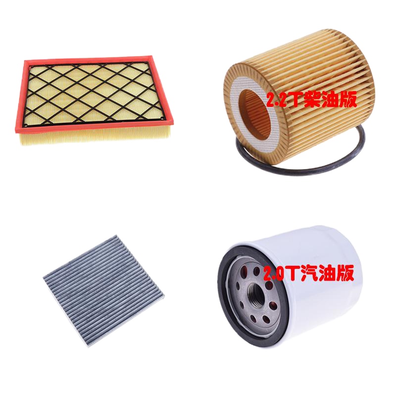 适用适配撼路者2.0T 2.2T空气滤芯空调滤机油格滤清器三滤保养配件 空气滤芯+空调滤+机油滤[2.0T]