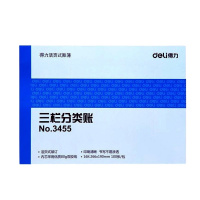 得力deli3455三栏分类账芯标准财务账册活页账簿账本财务办公用品会计记账清单16K266*199mm/100张单本