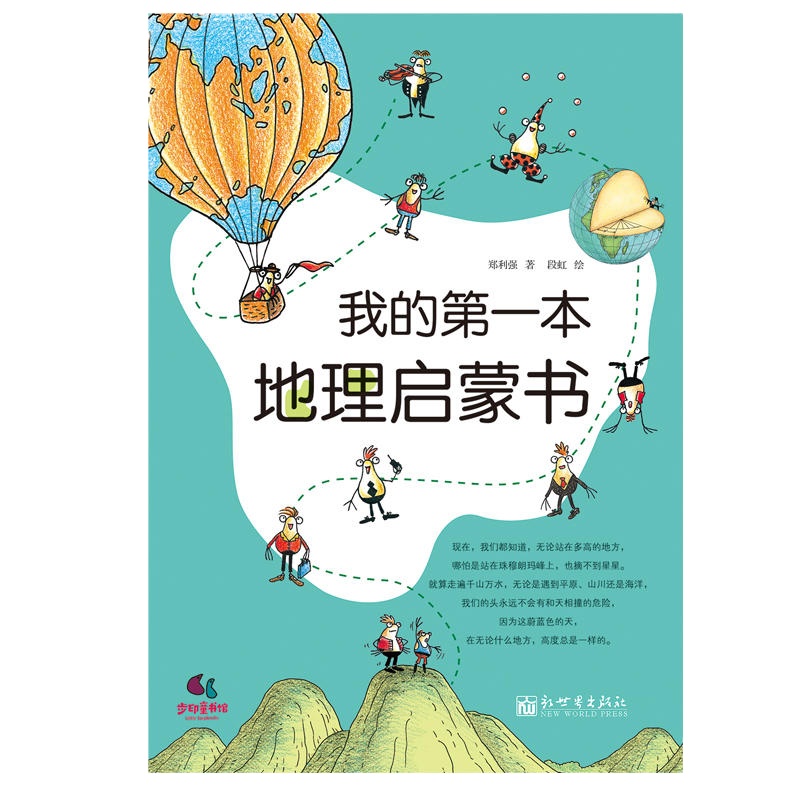 [ 正版图书]我的本地理启蒙书