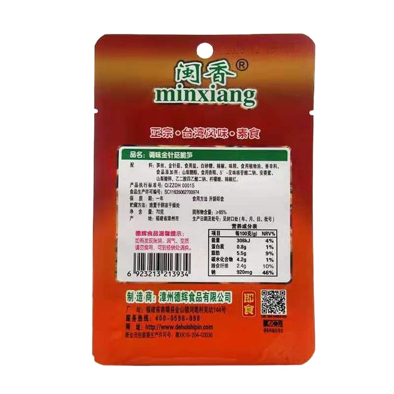 YJ闽香金针菇脆笋( 70g)