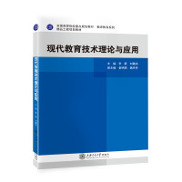 现代教育技术理论与应用//作者:刘赣洪,李箭