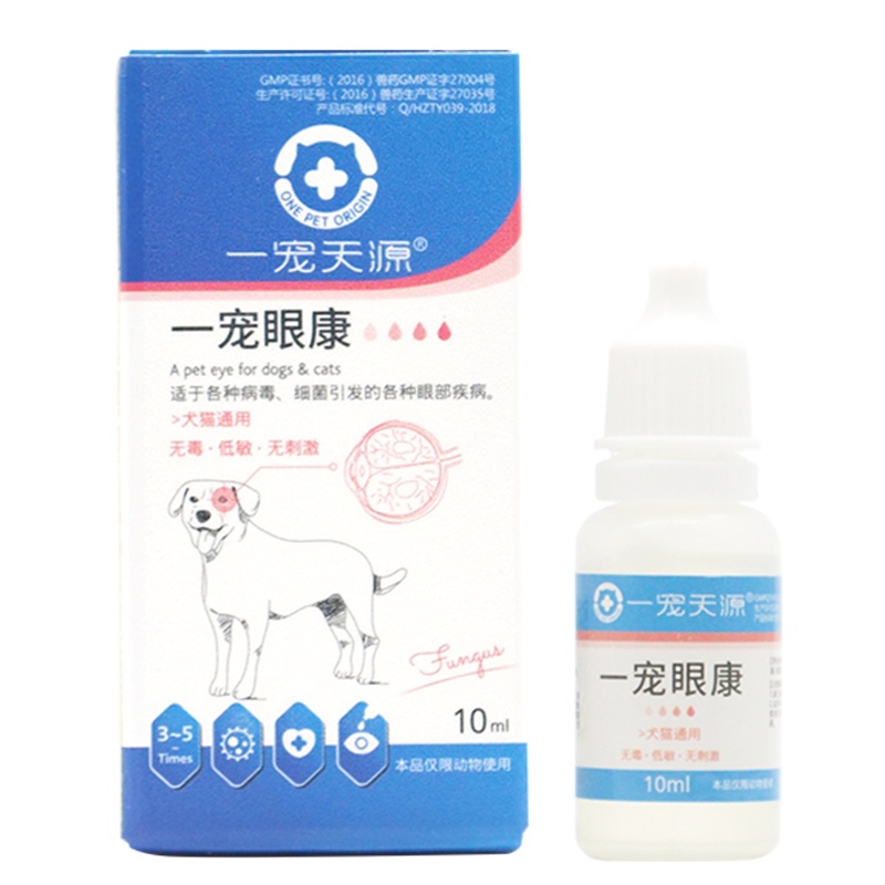 一宠天源眼康狗狗角结膜态红肿流泪趣猫滴眼液眼药水清亮滴眼凝露