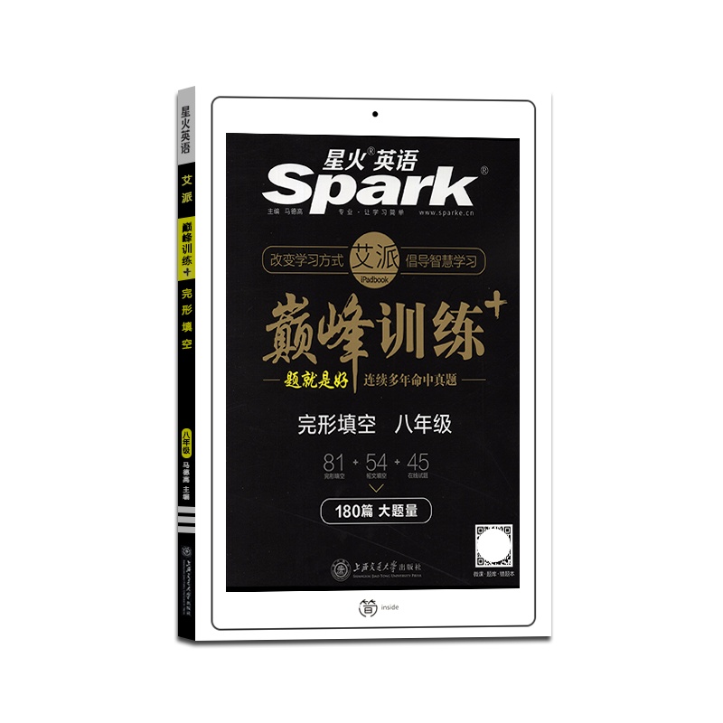 [正版2022版]spark星火英语巅峰训练八年级完形填空初中全一册8年级上册下册初二英语专项训练题 练习测试资料辅