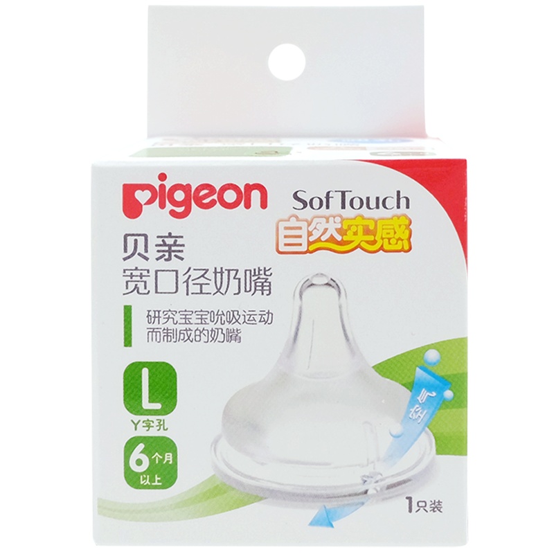[贝亲官方旗舰店]贝亲宽口径奶嘴自然实感新生婴儿宝宝硅胶奶嘴L号单只装适合6个月以上宝宝BA60