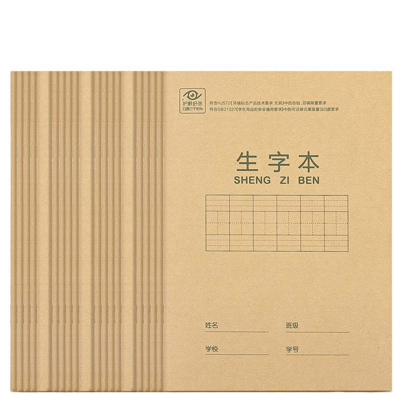 得力36K18张小学生生字本作业本软抄本笔记本子文具 20本装D3620(2件起拍)