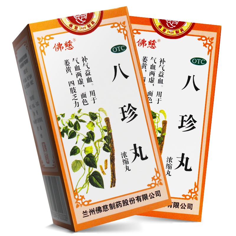 佛慈 八珍丸 浓缩丸 200丸 补气益血 四肢乏力 气血两虚面色萎黄气血两虚正品药