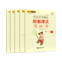 二年级字帖跟着课文写汉字人教部编版二年级上册下册字帖全套练字小学生语文练字帖小学练字本人教版同步写字课课练作业写字天天练