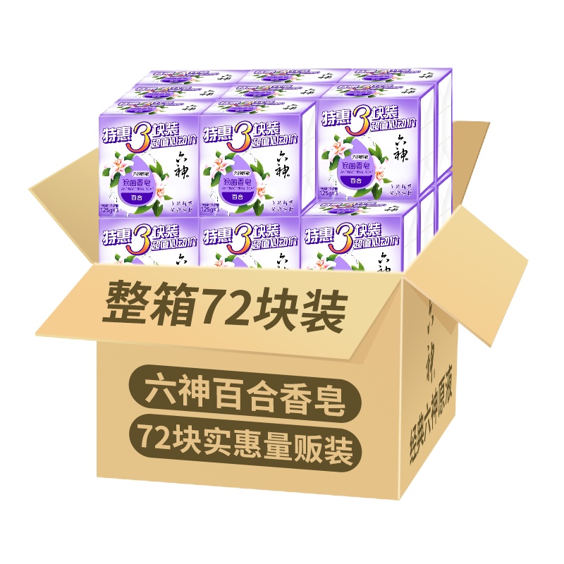 六神除菌香皂三块装(百合)