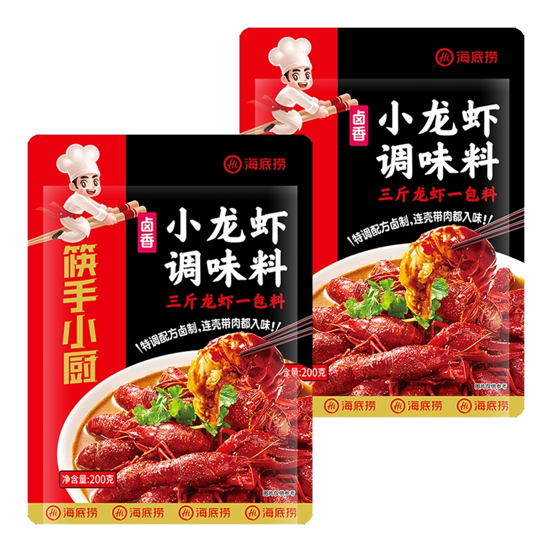 海底捞 卤香味小龙虾调味料200g*2袋 袋装 卤香味 香卤十足 一料多用 小龙虾花甲扇贝螺丝螃蟹卤鸡爪