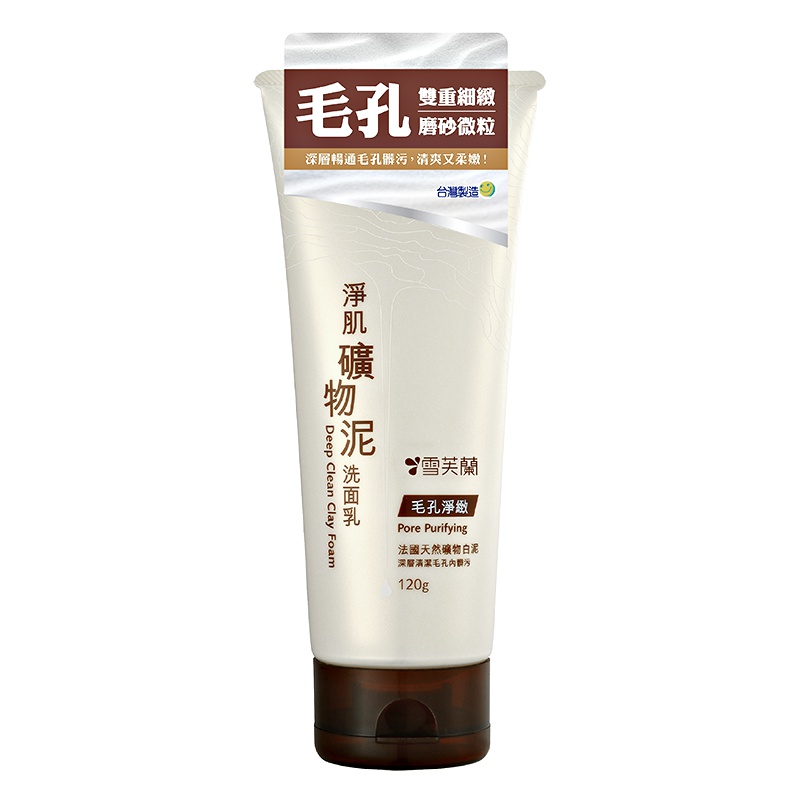 雪芙兰净肌矿物泥洗面乳【毛孔净致】