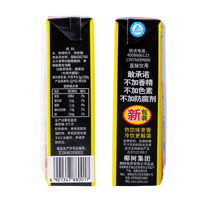 椰树牌椰汁 245ml/盒