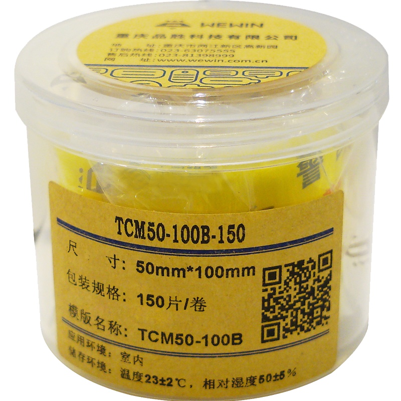 伟文/WEWIN TCM50-100B-150 打印标签