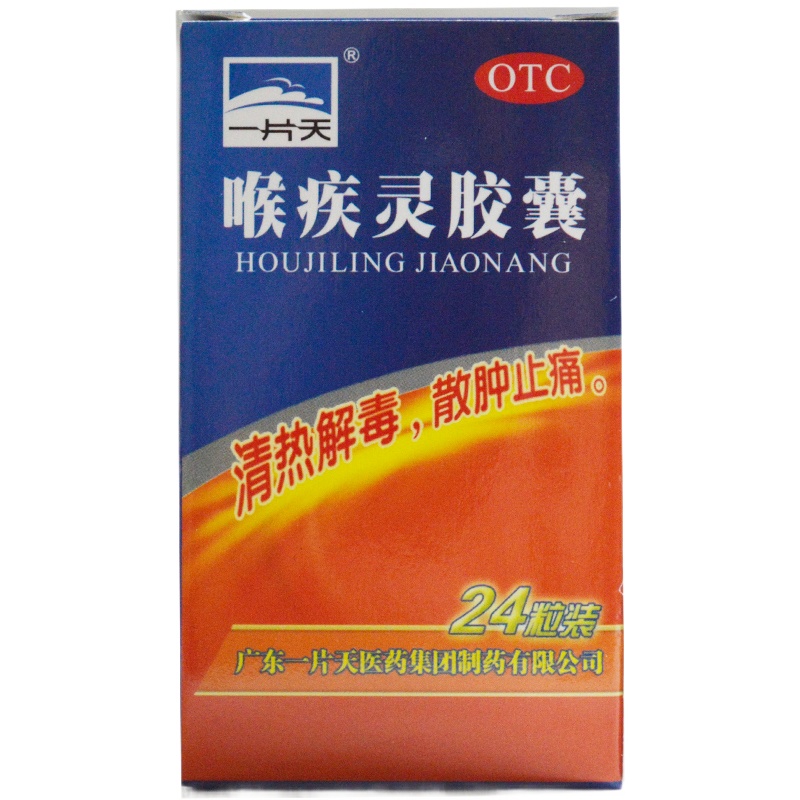 一片天 喉疾灵胶囊 0.25g*24粒/盒 RK
