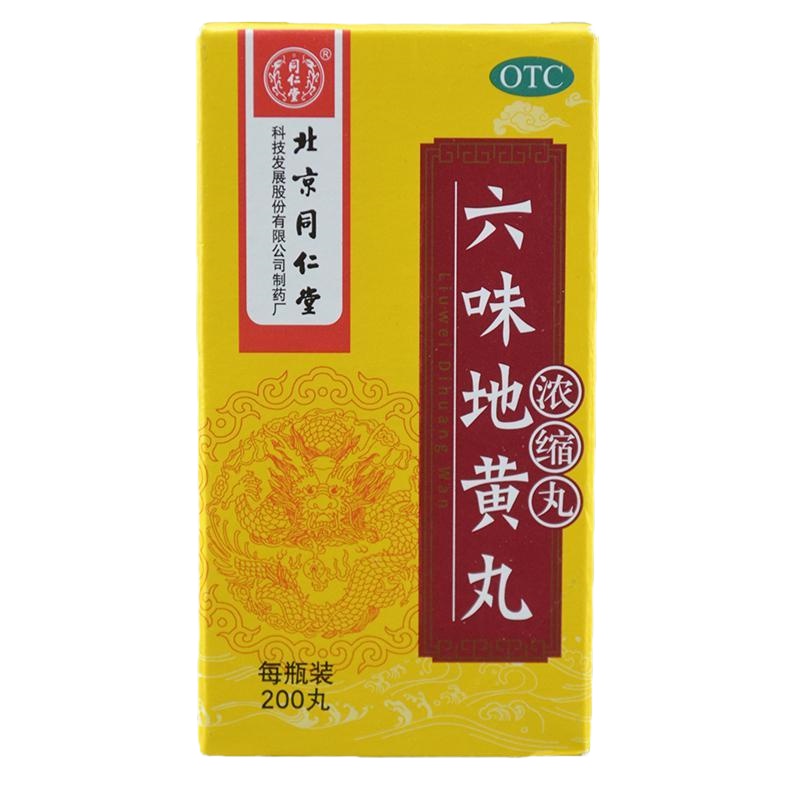 [六盒特惠]同仁堂六味地丸浓缩丸200丸*6 盒