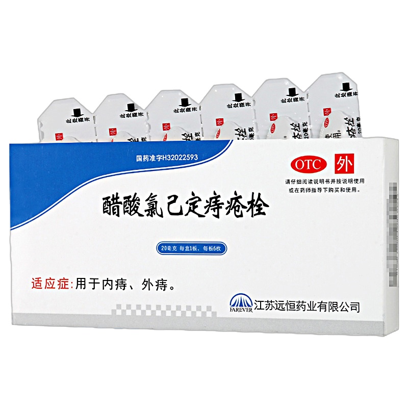 远恒 醋酸氯己定痔疮栓20mg×6枚/板 用于内痔,外痔,正品