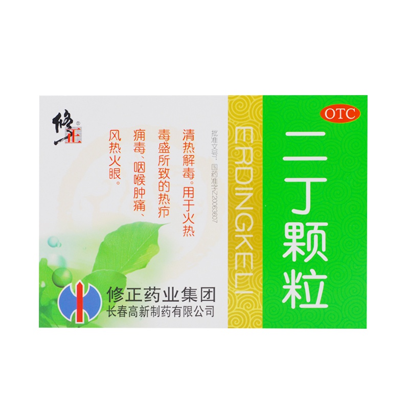 【5盒装】修正二丁颗粒20g*10袋 清热解毒 咽喉肿痛 热疖痈毒 风热火眼