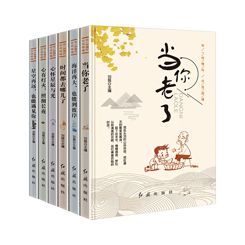 全套6册青春成长故事书励志青少年版当你老了时间都去哪儿了暖心故事有一种情怀你我都懂青少年成长励志小说让学生受益的暖心