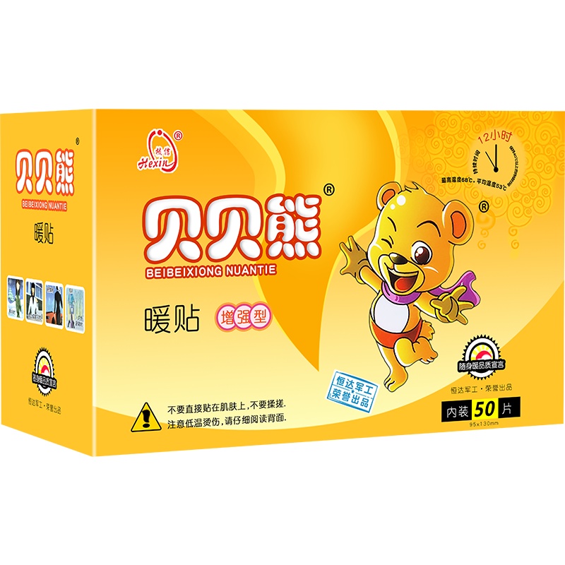 贝贝熊暖贴50片礼盒装保暖贴暖宝宝暖宫贴腰部关节暖贴发热帖痛经宫寒贴暖腰贴热贴暖宝贴保暖热力贴暖宫贴