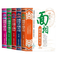 风水书全五册 易经 手相 面相 风水越简单越实用 运势抓住得越早越好 李琴 知性情明为人观面相发大财手相看性格普通人