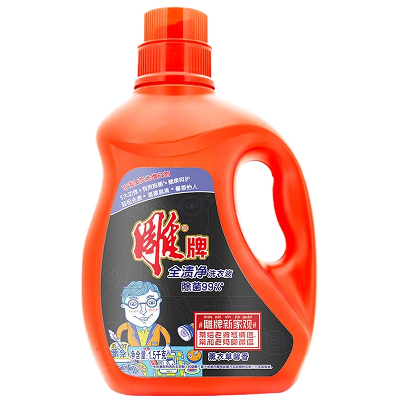 1.5kg雕牌全渍净洗衣液(健康除菌)