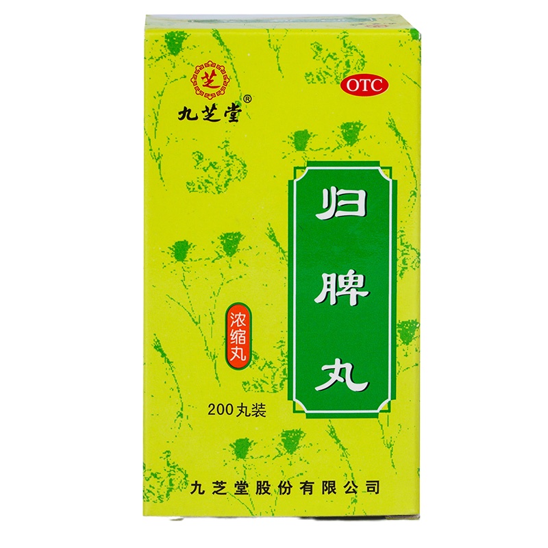 10盒]九芝堂归脾丸200丸 浓缩丸健脾益气养血补血安神失眠多梦助眠药品健脾益肾
