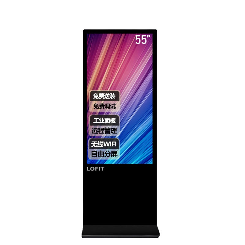 洛菲特(LOFIT)55英寸立式落地广告机智能网络数字标牌多媒体竖屏播放显示器一体机LFTD55GL1