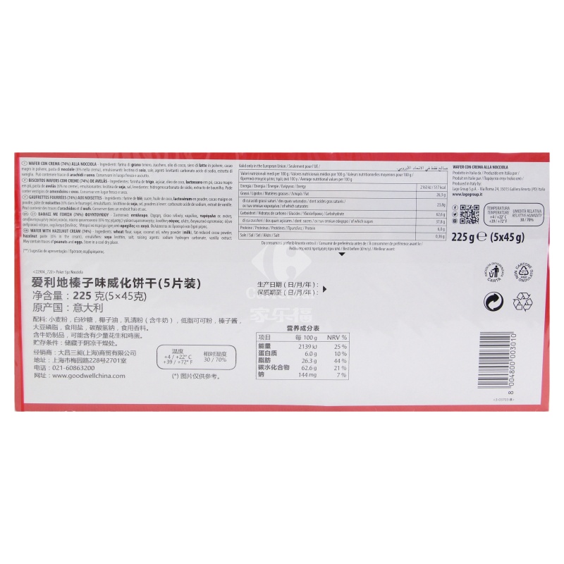 爱利地榛子味威化饼(5片装)45gx5